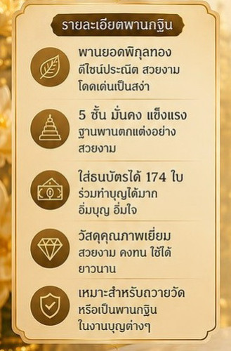พานพุ่มกฐินรุ่นอลังการดาวล้านดวง ยอดพิกุลทอง หรูหราไฮโซ 1