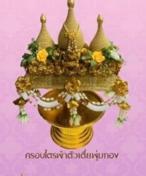 ชุดเครื่องบวชรุ่นประหยัด ตรางาคู่  ครอบไตรหัวพุ่ม กรวย ต้นเทียน สีทองยกชุดแยกชิ้น 2