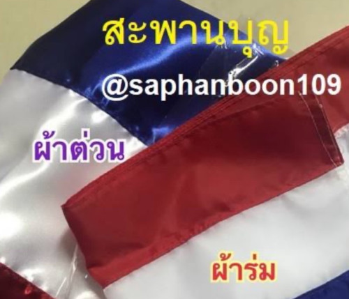 ธงทิ้งตึก  ธงแนวดิ่ง ธงชาติไทย  ( ราคาสินค้า โปรดทักไลน์ ) ธงแขวน ธงในหลวง ธงประจำพระองค์ 2