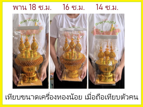 เครื่องทองน้อย  ชุดพานประดิษฐ์ทองน้อย   มีหลายช่าง หลายราคา 2
