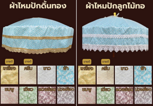 สัปทนผ้าไหมไม่เงา มีลาย ยอดลงยา ด้ามชะแลค สัปทนกฐิน มาใหม่สวยๆสัปทนสีพาสเทล 9