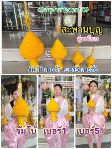( พาราฟิน ) พุ่มเทียนพรรษา จุดไฟไม่ได้นะคะ   089-6891465  ราคาพานพุ่มเทียน 