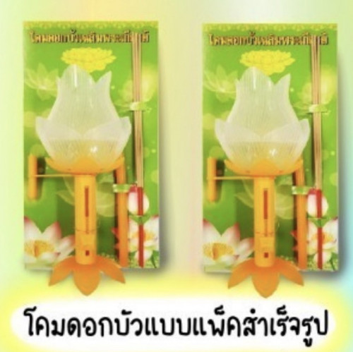 โคมเฉลิมพระเกียรติ โคมเวียนเทียน โคมพลาสติก  โคมดอกบัวพลาสติก 2