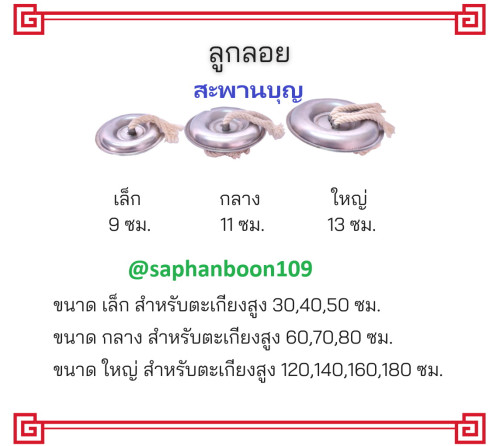 ลูกลอยตะเกียงน้ำมันสแตนเลส และไส้ตะเกียง ของโรงงานสยามตะเกียง ทุ่นตะเกียง 1