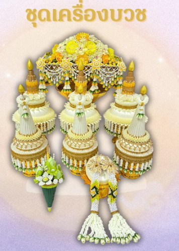 ชุดบวชจัดเซ็ท ชุดใหญ่พิมพิธ BY สะพานบุญ ครอบไตร กรวยบวช ต้นเทียน พานขมา มาลัยนาค กรวยนาค 7