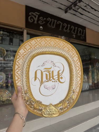 ตาลปัตรกฐิน  มาใหม่ๆ มีหลายแบบสวยๆ  สอบถามเพิ่มเติมได้ค่ะ