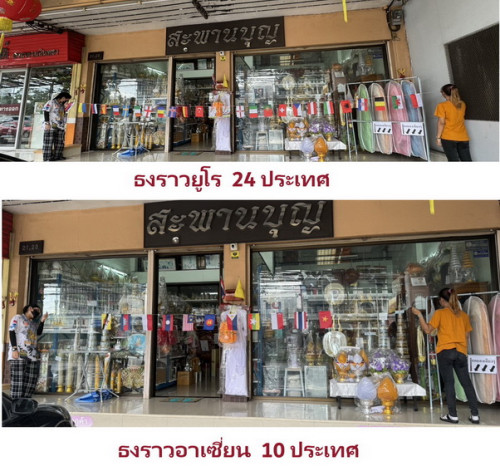 (แทนธงราวบอลโลก ) ธงราวนานาชาติ ธงราวยูโร และ ธงราวอาเซี่ยน งานผ้าร่ม งานปริ้นดิจิตอล  ไม่ใช่สกรีน 3
