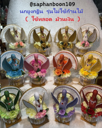 นกยูงกฐิน  รุ่นหลอดม้วนเงิน  ไม่ใช้ก้านใบไม้ หงส์กฐินผ้าป่า  พุ่มกฐินม้วนแบงค์