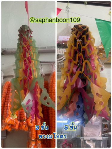 พวงมโหตร ทำจากกระดาษ  ( ตุงไส้หมู ) งานสงกรานต์งานวัด ใน 1 ลูก สีไม่ซ้ำ  ( คละสี ) 