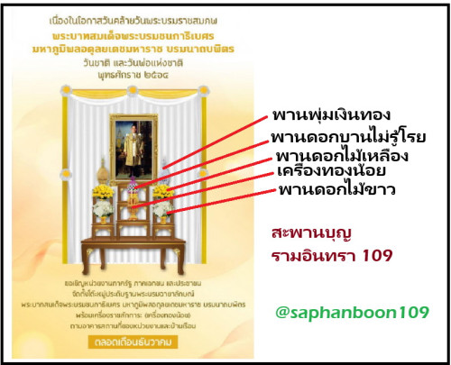 อุปกรณ์จัดโต๊ะหมู่ในหลวงรัชกาลที่9   :  พานพุ่ม , เครื่องทองน้อย ร.9 รัชกาลที่๙ 1