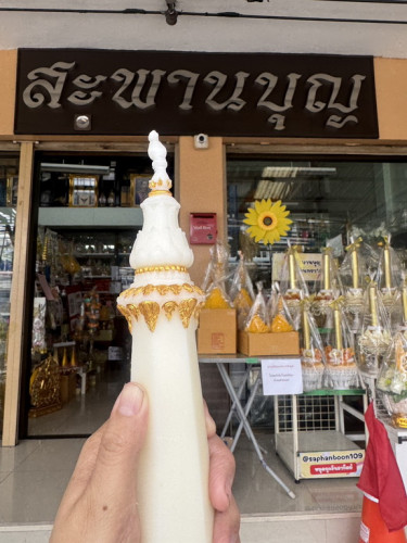 เทียนชัยมุจลินท์ ทาน้ำทองเทียนขี้ผึ้งผสมพาราฟิน เทียนพรรษาขาวนวลสวย ประดับทอง เทียนหงส์ 4