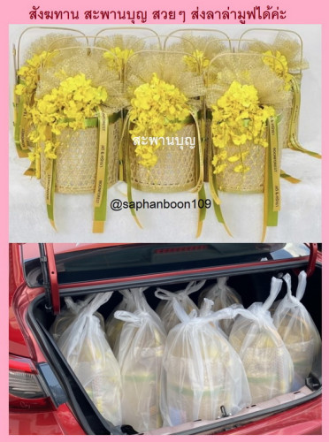 สังฆทานชะลอมตะกร้ากลม รุ่นใหญ่ สังฆทานสติ  ** ต้องสั่งล่วงหน้า ** สังฆทานงานบวช สังฆทานพระอันดับ 8
