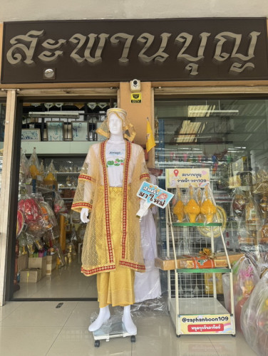 งานพรีออเดอร์ ชุดนาคพรีเมี่ยม เสื้อนาคสั่งตัดแถบสีตามสีวันเกิดได้ สั่งล่วงหน้า งานช่างสัปทน 6