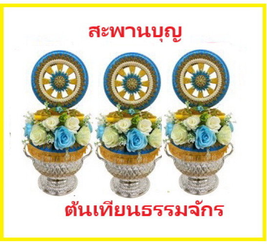 ชุดต้นเทียนธรรมจักร ต้นเทียนอุปัชฌาย์ ต้นเทียนโถข้าว งานบวช 3