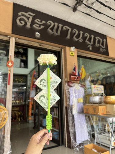 ไม้กฐิน ไม้แบงค์ ไม้เสียบเงินกฐิน ไม้บัวสวรรค์   โปรยทานสวยๆ  ทำพุ่มกฐิน 6
