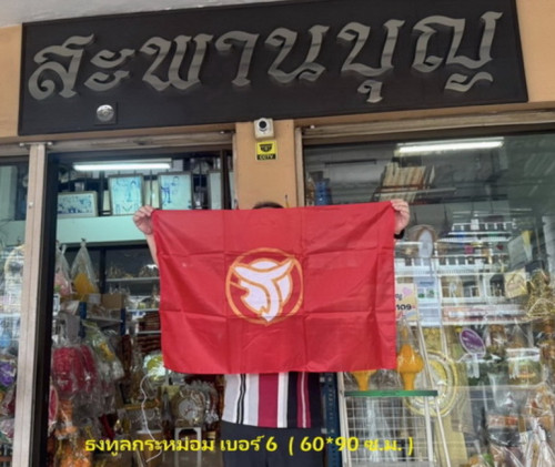 ธงประจำพระองค์ราชวงศ์จักรี : ธงองค์ภา ธงองค์ที ธงทูลกระหม่อม ธงองค์สิริวัณณวรี ธงองค์โสม ธงอุบลรัตน์ 1