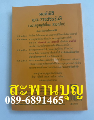 หนังสือมนต์พิธี  หนังสือเจ็ดตำนาน  ใบพระธรรมเทศนา กัณฑ์เทศน์ หนังสือนักธรรม คัมภีร์กฐิน 9