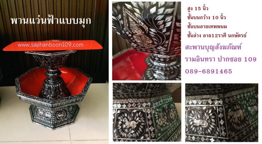 พานแว่นฟ้ามุก พานรองผ้าไตรกฐิน 2