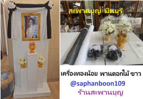 งานถวายเครื่องราชสักการะ พระพันปีหลวง พระนางเจ้าสิริกิติ์  เครื่องทองน้อย