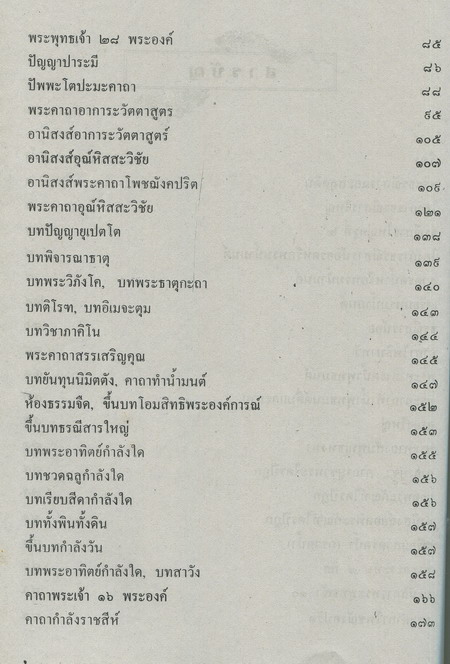 เวทย์มนต์ขอม 108 ฉบับพิศดาร ส.ธรรมภักดี 3