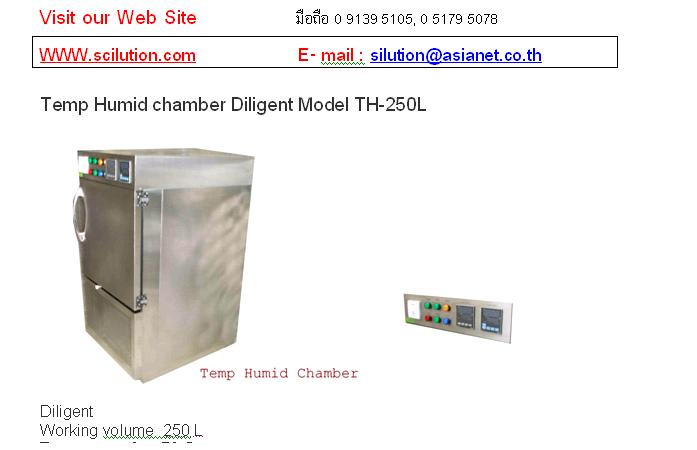Temp- Humid Chamber ตู้ควบคุมอุณหภูมิและความชื้น Diligent Model TH-250L