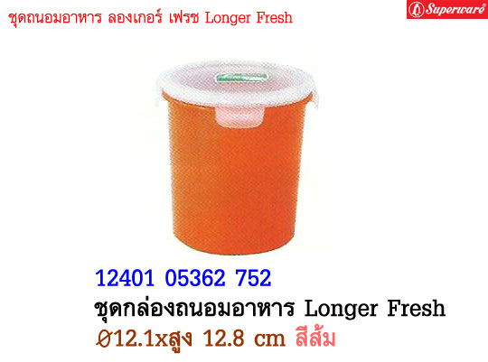 ชุดกล่องถนอมอาหาร Longer Fresh ซุปเปอร์แวร์ ขนาด 4.75\quot; สูง 12.8 cm. สีส้ม