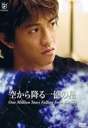 One Million Stars Falling from the Sky (Sub Thai 6 แผ่นจบ)