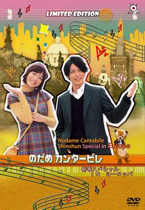 Nodame Cantabile In Europe (Sub Thai 2 แผ่นจบ)