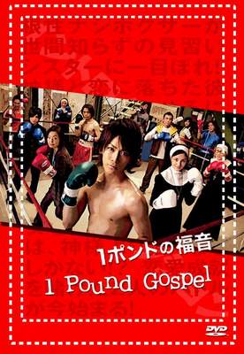 One Pound Gospel