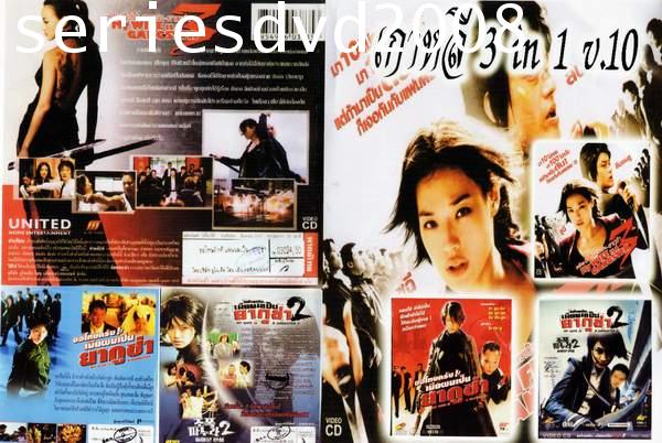 หนังเกาหลี 3 in 1 Vol.10