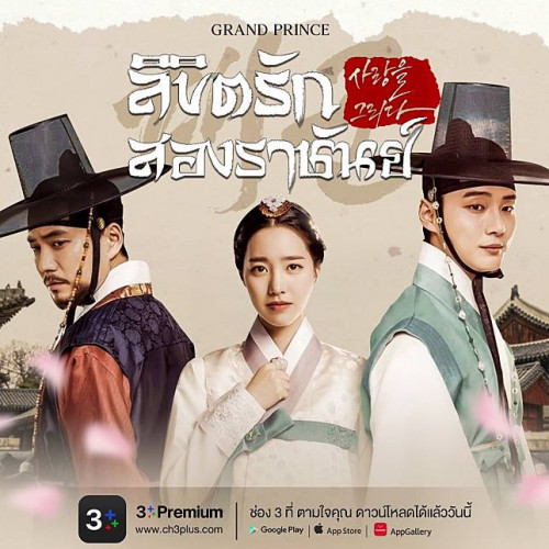 รายการ 96+ ภาพพื้นหลัง ลิขิตรักสองราชันย์ พากย์ไทย ทุกตอน ครบถ้วน