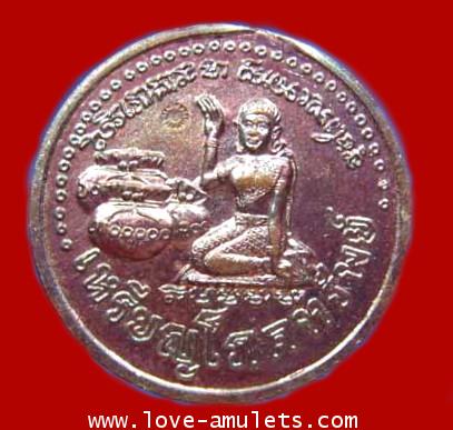 เหรียญโภคทรัพย์(เหรียญเศรษฐี) หลวงปู่หมุน วัดบ้านจาน ปี43+โคต+กล่องเดิม
