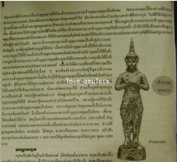 เจ้าบุญเจ้ากรรม เครื่องรางเสริมดวงรัก ขจัดอุปสรรค ประสบความโชคดี หลวงพ่อผาด วัดบ้านกรวด 2
