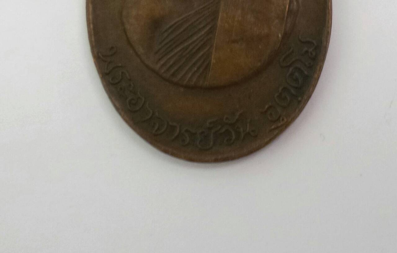 เหรียญรูปไข่หลวงปู่วัน 2