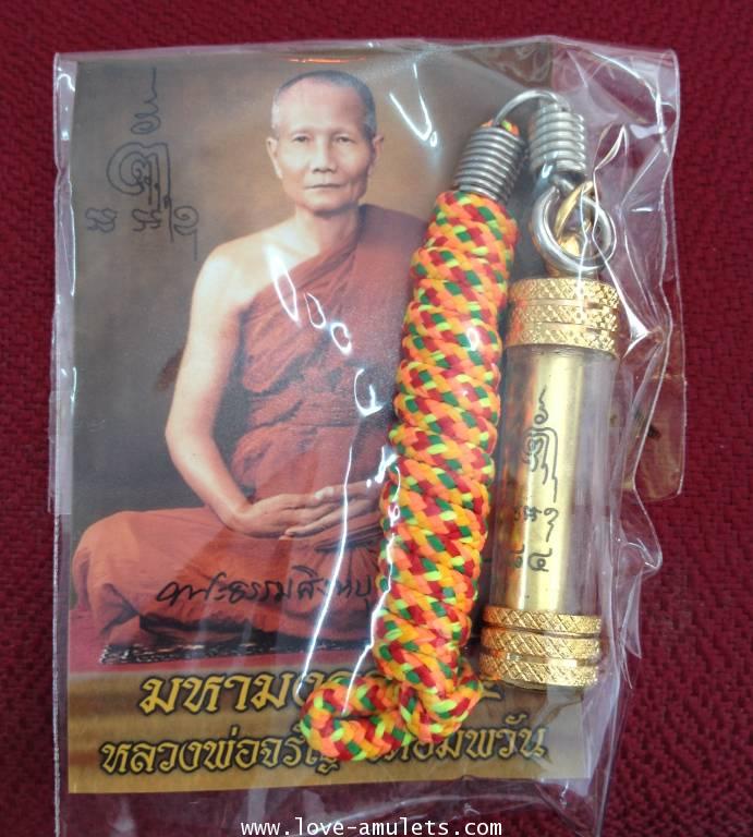 ตะกรุดมหามงคล หลวงพ่อจรัญ ฐิตธัมโม วัดอัมพวัน รุ่นมหามงคล 84 1