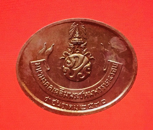 เหรียญพระพุทธไสยยาสน์ มหามงคลเฉลิมพระชนมพรรษา 5 รอบปี2530 1