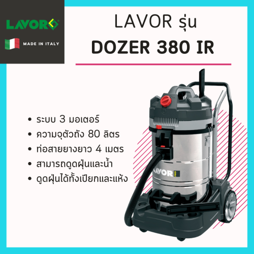 เครื่องดูดฝุ่นดูดน้ำ Lavor รุ่น Dozer 380 New (Y2025) 1