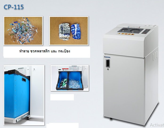 เครื่องทำลายกระป๋อง และ ขวดพลาสติก รุ่น CP-115 1
