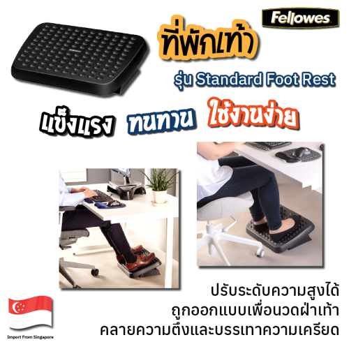 ที่พักเท้า Fellowes รุ่น Standard Foot Rest 1
