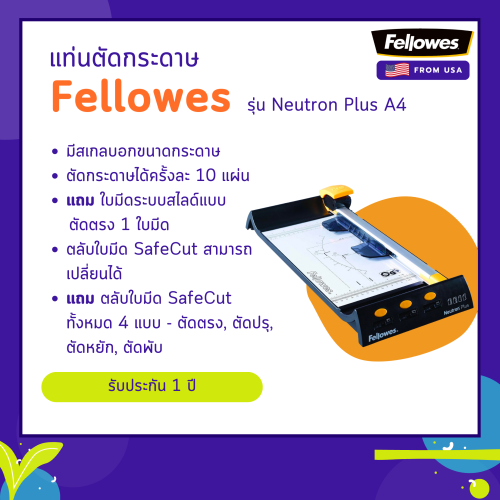 แท่นตัดกระดาษ Fellowes รุ่น Neutron A4 Plus (นิวตรอน พลัส เอ4)