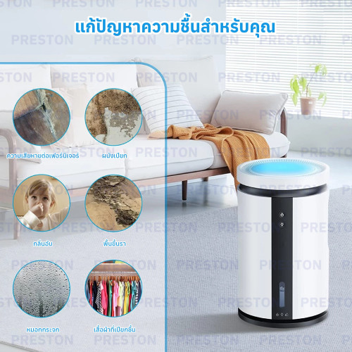 เครื่องลดความชื้น PRESTON 2.5L 1