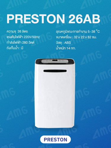เครื่องลดความชื้น PRESTON รุ่น 26AB