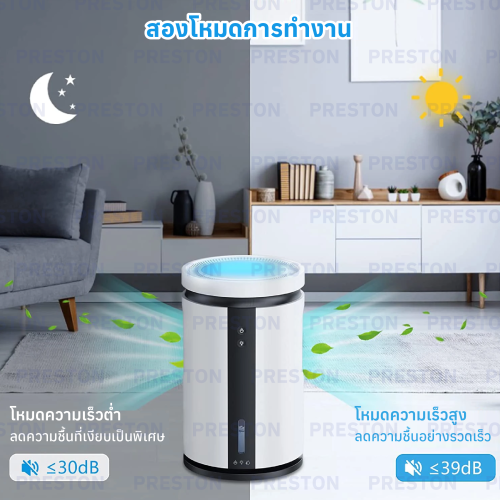 เครื่องลดความชื้น PRESTON 2.5L 4