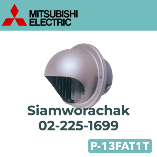 MITSUBISHI P-13FAT1T ฝาครอบพัดลมระบายอากาศแบบต่อท่อฝังฝ้า ใช้กับท่อลมขนาด 4 นิ้ว