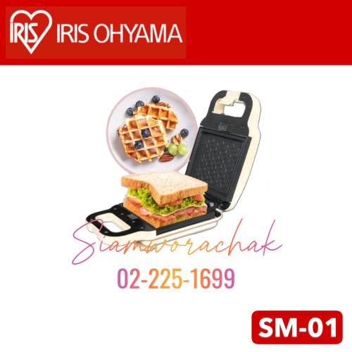 [Clearance] IRIS OHYAMA SM-01 เครื่องทำแซนวิช และ วาฟเฟิล