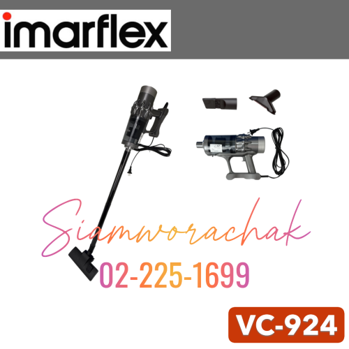 IMARFLEX VC-924 เครื่องดูดฝุ่น 600W