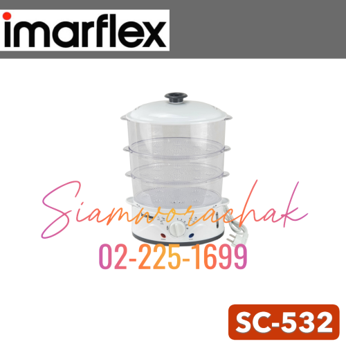 IMARFLEX SC-532 เครื่องนึ่งอาหาร