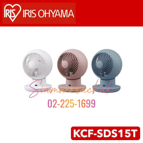 [Clearance] IRIS OHYAMA KCF-SDS15T พัดลมหมุนเวียนอากาศ WOOZOO