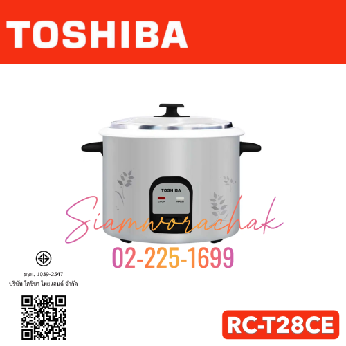 [Clearance] TOSHIBA RC-T28CE หม้อหุงข้าว จุ 2.8 ลิตร