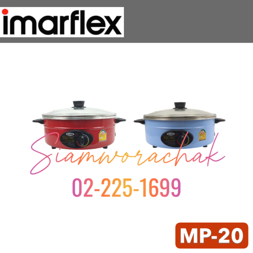 IMARFLEX MP-20 กระทะไฟฟ้า 12